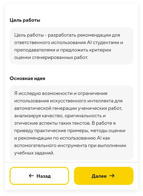 AI сгенерирует основную идею работы