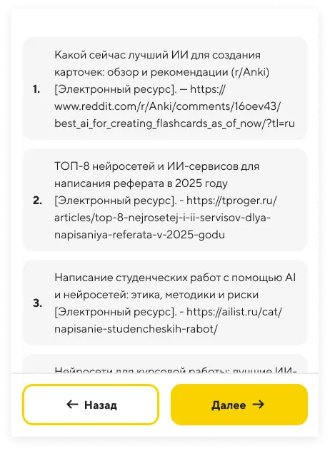 Список литературы